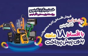 فروشگاه تجهیزات به روز تعمیرگاهی 45 وام ۱۰ تا ۱۵۰ میلیون تومانی تجهیزات